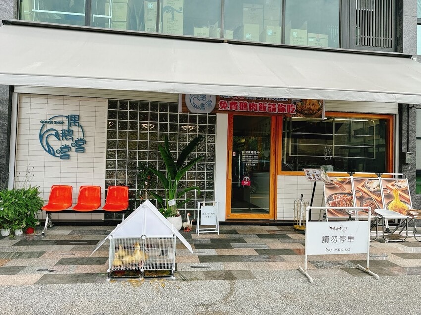 偶鵝嚐嚐虎尾店 挑戰國民美食的新味蕾 ，吃鵝肉也要文青風十足～
