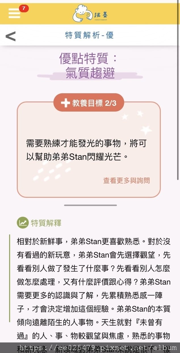 跟著跳養APP 適性教養，啟發孩子的天賦，育兒之路真的好快樂