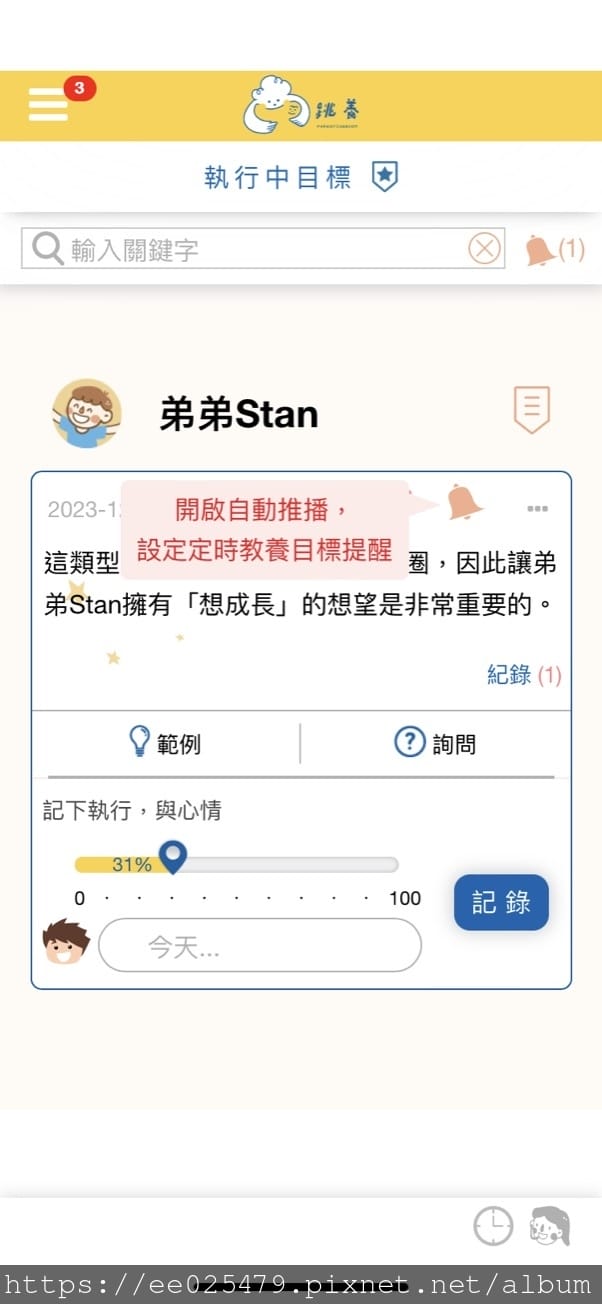 跟著跳養APP 適性教養，啟發孩子的天賦，育兒之路真的好快樂