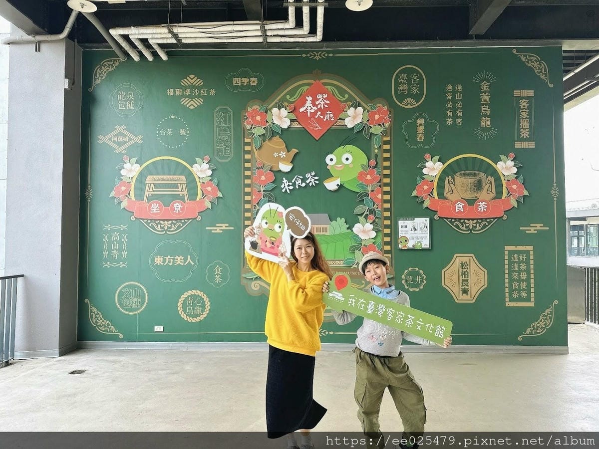 親子景點推薦 臺灣客家茶文化館 探索世界各國的茶文化,輕鬆變 親子景點推薦 臺灣客家茶文化館 探索世界各國的茶文化,輕鬆變