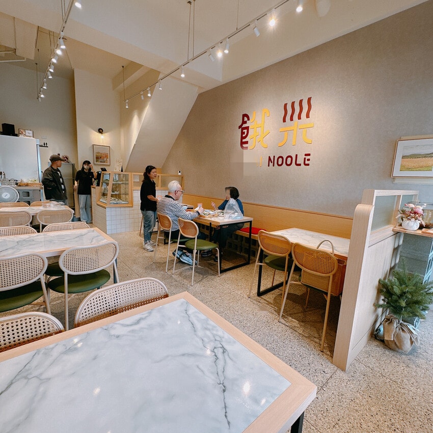 新店報報～餓呆E Dai Noodles 高CP值平價 人情味老宅調結合現代文青風的實力派網美餐廳 ，真的好想天天來吃吶！