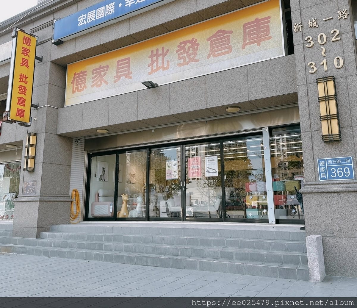 億家具批發倉庫 五股店收納風格家具，滿足現代小而美家庭～