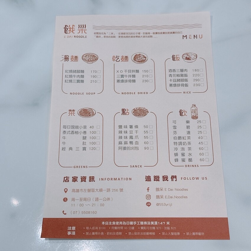 新店報報～餓呆E Dai Noodles 高CP值平價 人情味老宅調結合現代文青風的實力派網美餐廳 ，真的好想天天來吃吶！