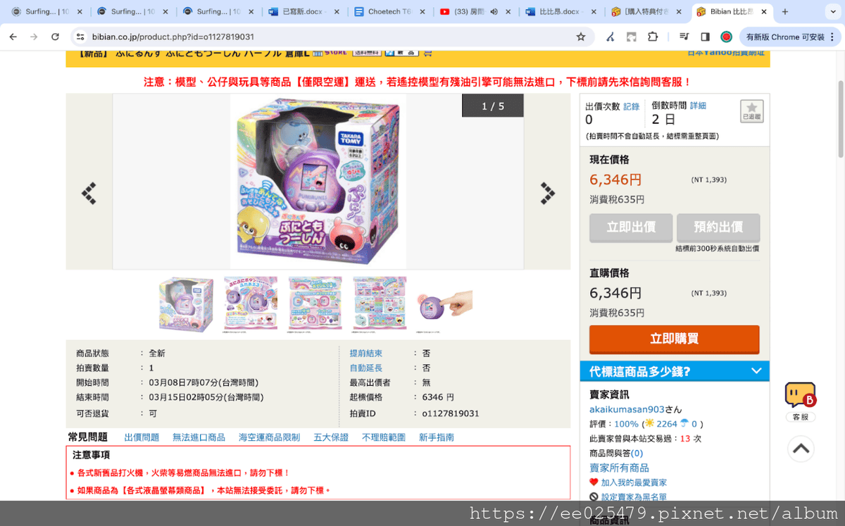 比比昂開箱 日本Yahoo拍賣代標代購好方便~不用飛日本輕鬆 比比昂開箱 日本Yahoo拍賣代標代購好方便~不用飛日本輕鬆