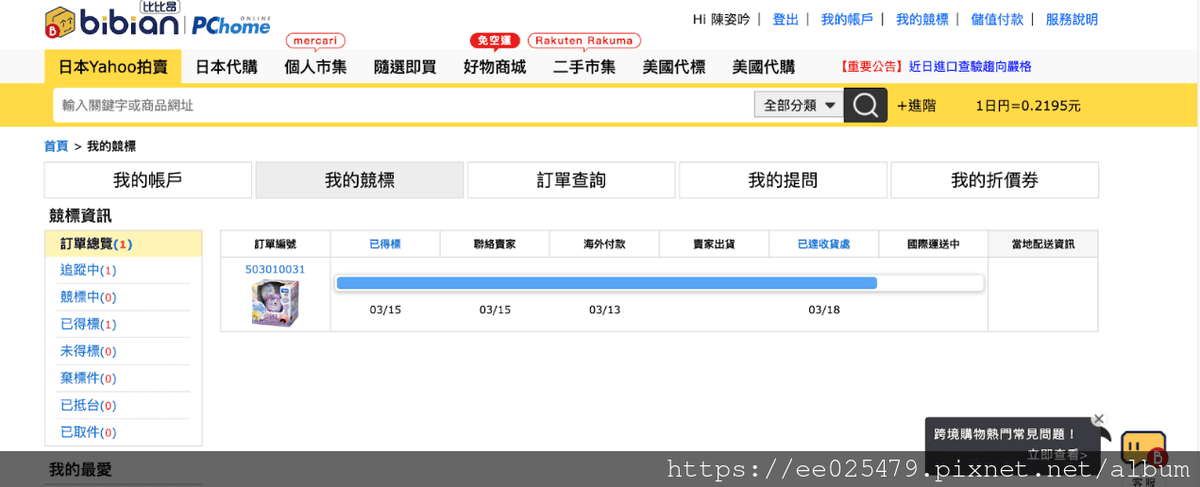 比比昂開箱 日本Yahoo拍賣代標代購好方便~不用飛日本輕鬆 比比昂開箱 日本Yahoo拍賣代標代購好方便~不用飛日本輕鬆