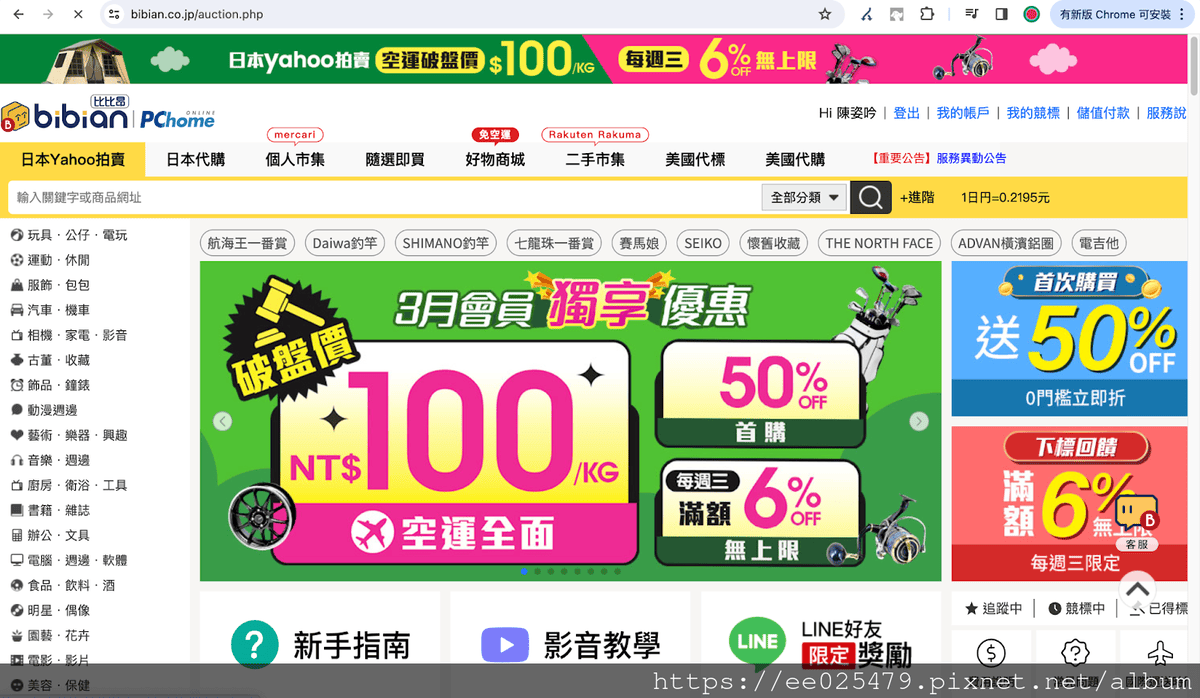 比比昂開箱 日本Yahoo拍賣代標代購好方便～不用飛日本輕鬆