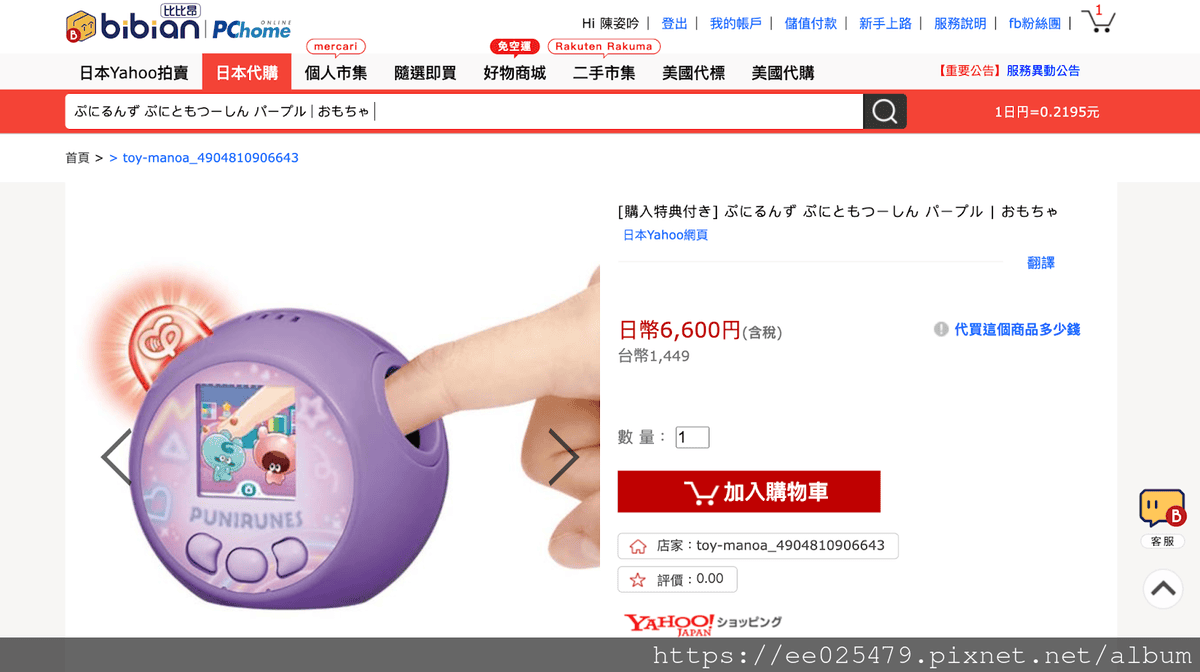 比比昂開箱 日本Yahoo拍賣代標代購好方便~不用飛日本輕鬆 比比昂開箱 日本Yahoo拍賣代標代購好方便~不用飛日本輕鬆