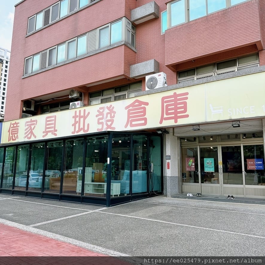 全家人的家具都到億家俱【新竹門市】選購去，一次就把客廳、臥室