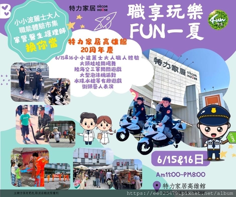 特力家居Dècor Hoüse 居家生活購物中心年中慶6/1