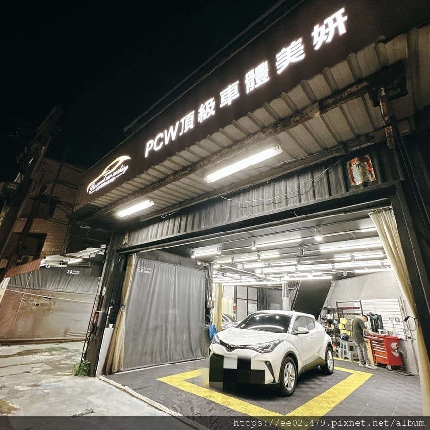 PCW頂級車體美妍 滿足開車族愛乾淨的欲望~ PCW頂級車體美妍 滿足開車族愛乾淨的欲望~