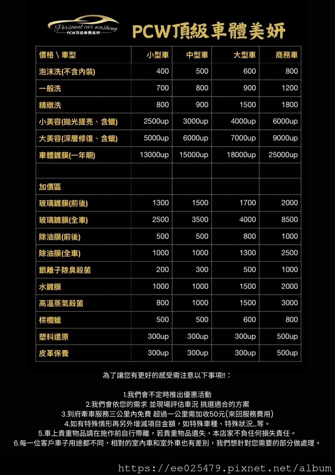 PCW頂級車體美妍 滿足開車族愛乾淨的欲望~ PCW頂級車體美妍 滿足開車族愛乾淨的欲望~
