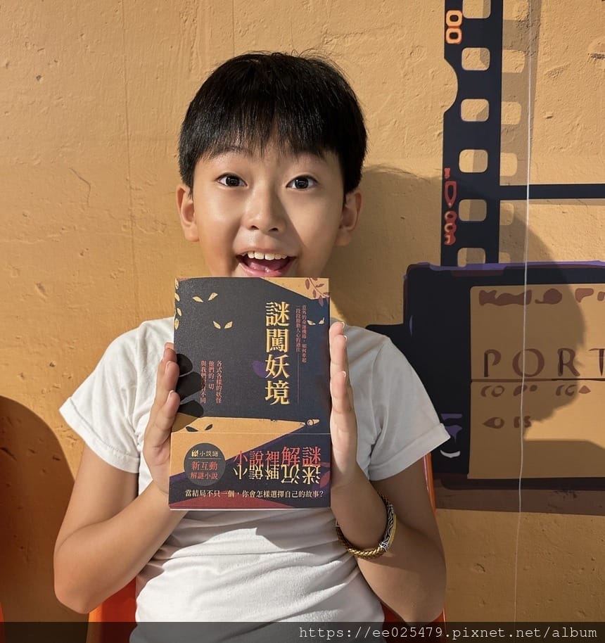 親子暑期小說推薦 好物謎 謎闖妖境互動解謎書 邊讀邊玩,看 親子暑期小說推薦 好物謎 謎闖妖境互動解謎書 邊讀邊玩,看