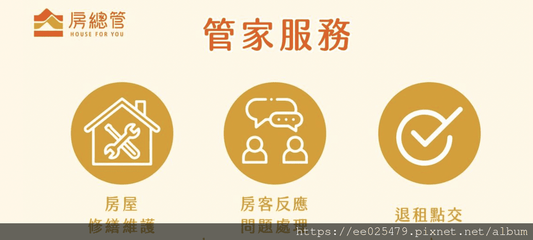 高雄出租代管推薦 要租要賣懶得管,就交給房總管,開心翹腳當房 高雄出租代管推薦 要租要賣懶得管,就交給房總管,開心翹腳當房