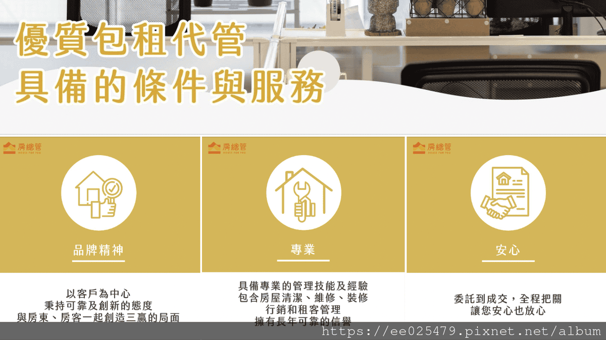 高雄出租代管推薦 要租要賣懶得管,就交給房總管,開心翹腳當房 高雄出租代管推薦 要租要賣懶得管,就交給房總管,開心翹腳當房
