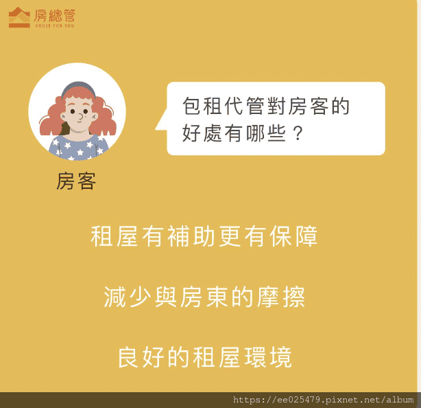 高雄出租代管推薦 要租要賣懶得管,就交給房總管,開心翹腳當房 高雄出租代管推薦 要租要賣懶得管,就交給房總管,開心翹腳當房