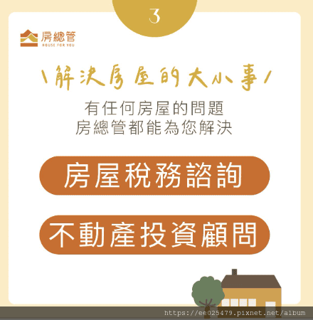 高雄出租代管推薦 要租要賣懶得管,就交給房總管,開心翹腳當房 高雄出租代管推薦 要租要賣懶得管,就交給房總管,開心翹腳當房