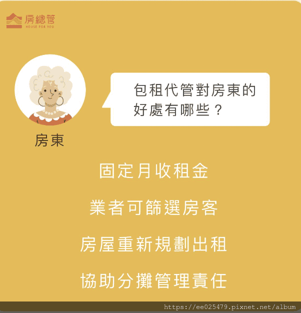 高雄出租代管推薦 要租要賣懶得管,就交給房總管,開心翹腳當房 高雄出租代管推薦 要租要賣懶得管,就交給房總管,開心翹腳當房