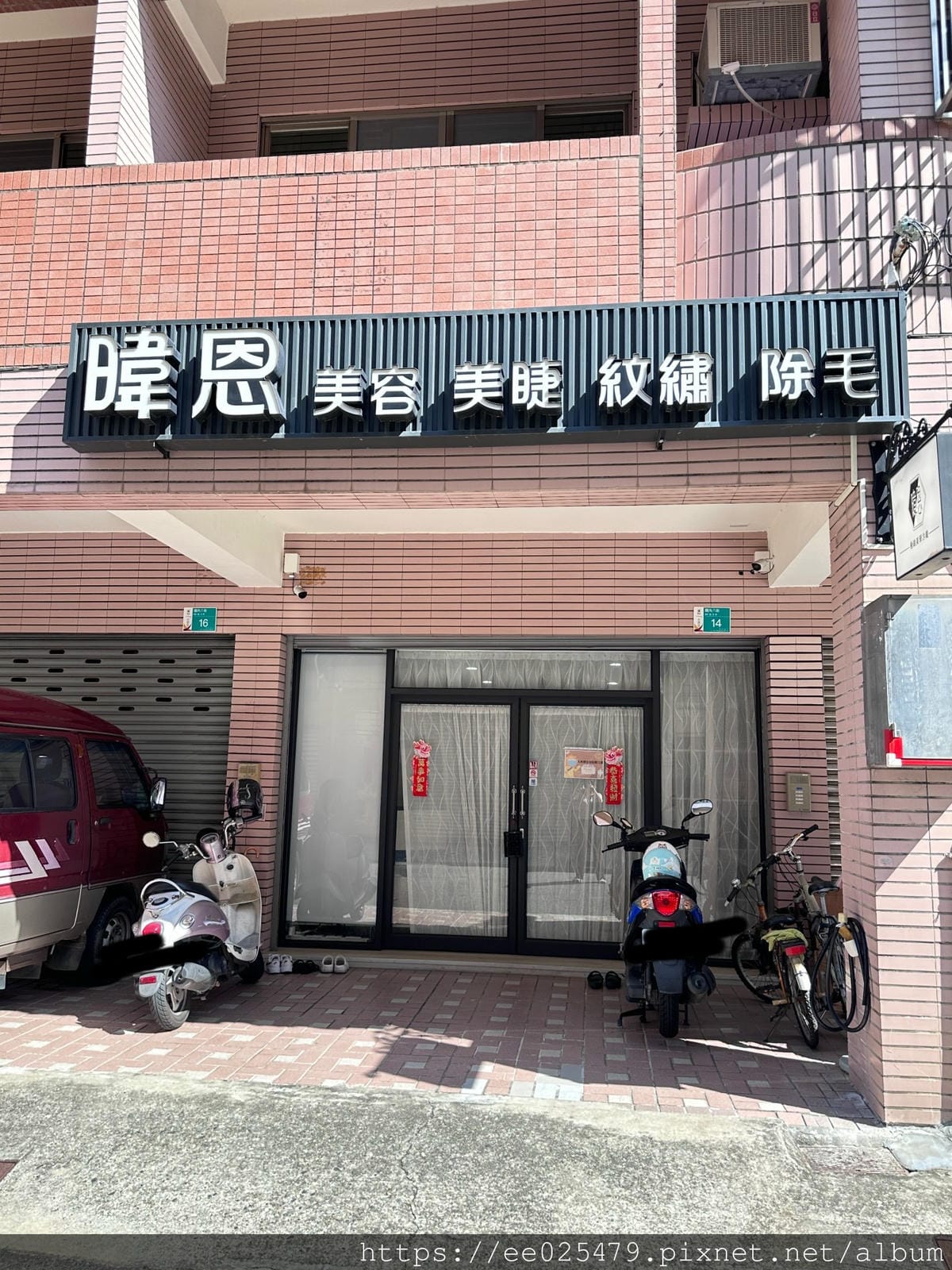 台南永康保養推薦 暐恩極緻美學沙龍 美體SPA、接睫毛、護膚 台南永康保養推薦 暐恩極緻美學沙龍 美體SPA、接睫毛、護膚