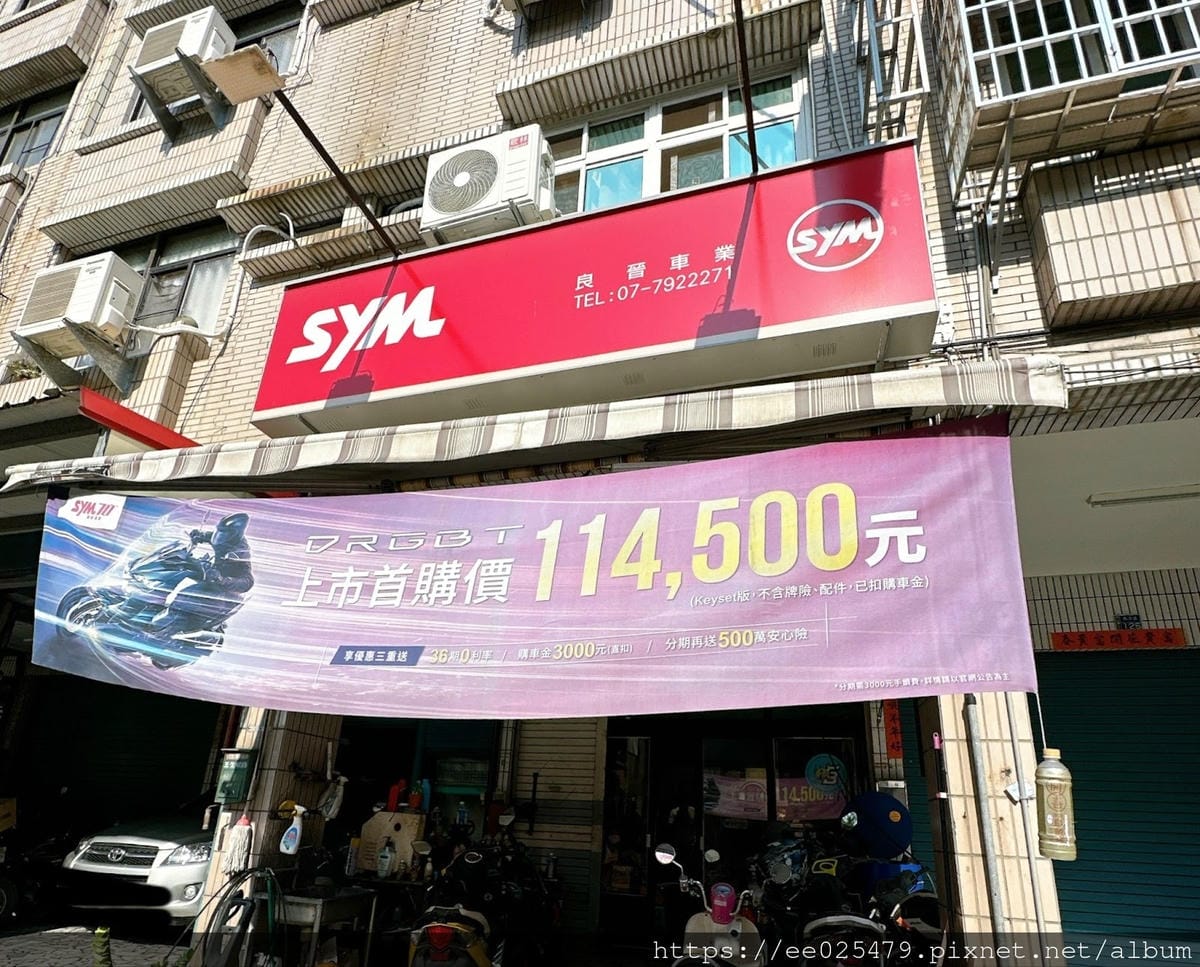 高雄良晉sym新車專賣店 買新機車、找維修,就來良晉車業去! 高雄良晉sym新車專賣店 買新機車、找維修,就來良晉車業去!