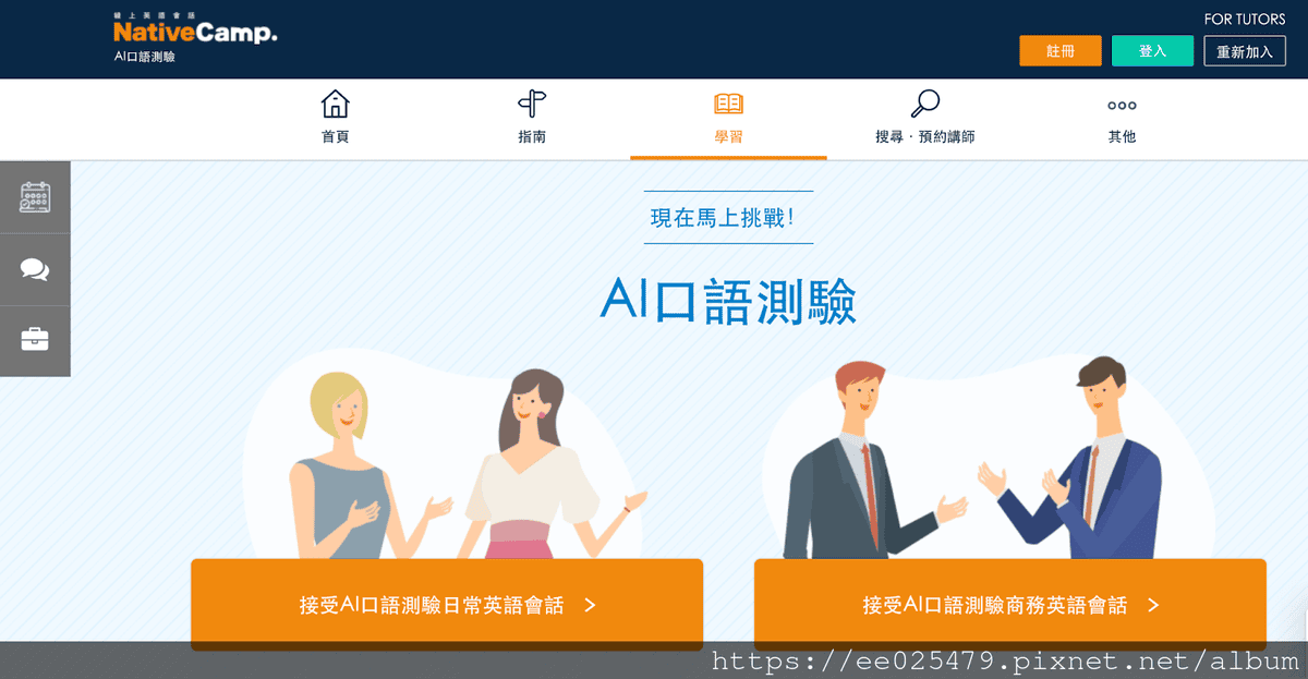 線上英語也有吃到飽啦！ NativeCamp線上英語教學平台