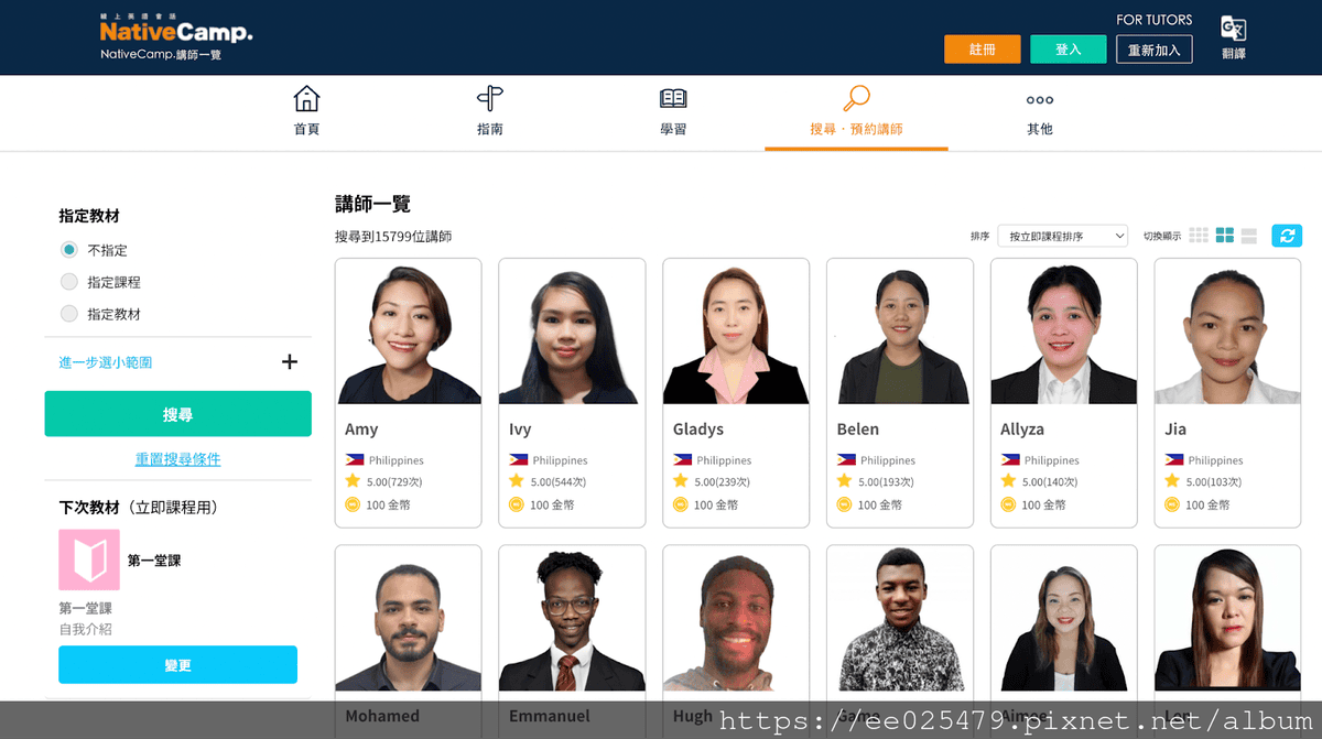 線上英語也有吃到飽啦！ NativeCamp線上英語教學平台
