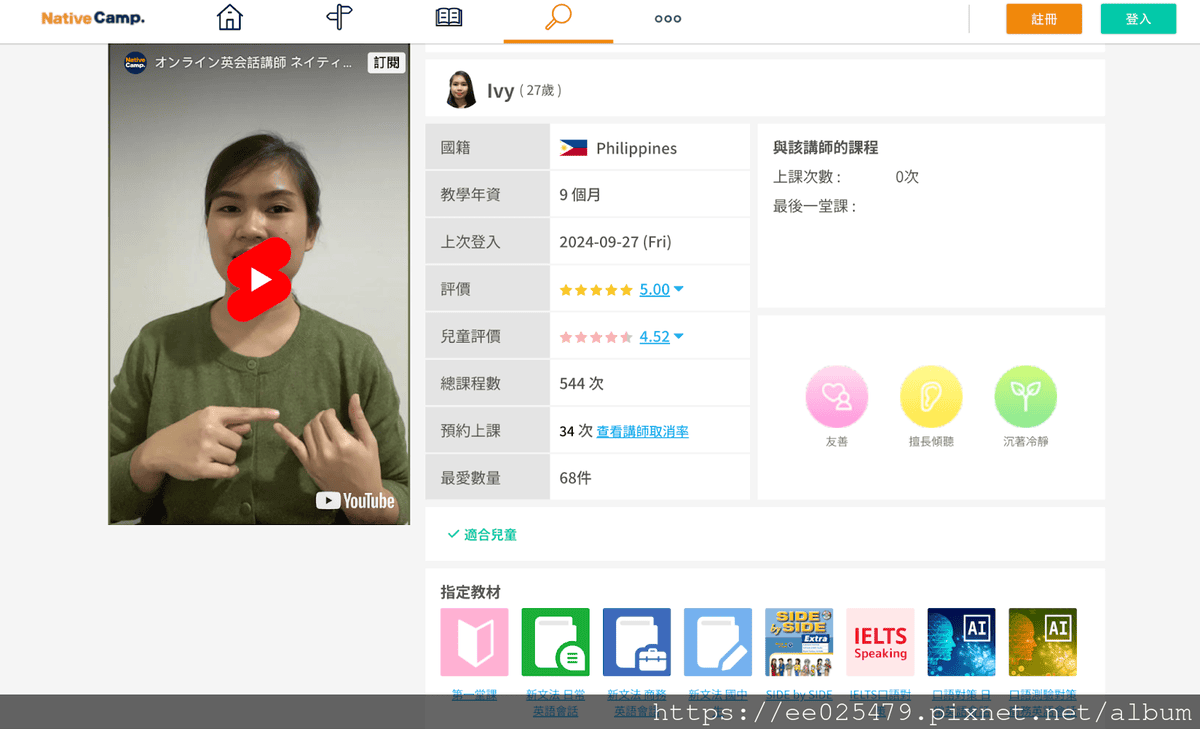 線上英語也有吃到飽啦！ NativeCamp線上英語教學平台