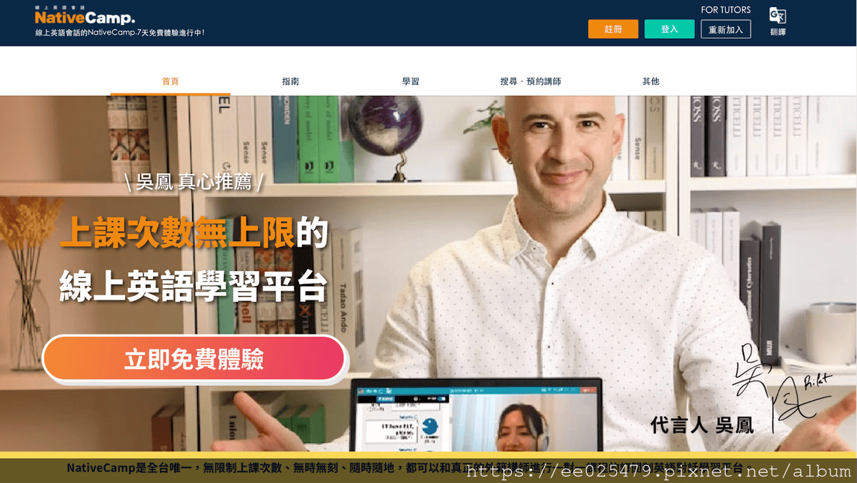 線上英語也有吃到飽啦！ NativeCamp線上英語教學平台