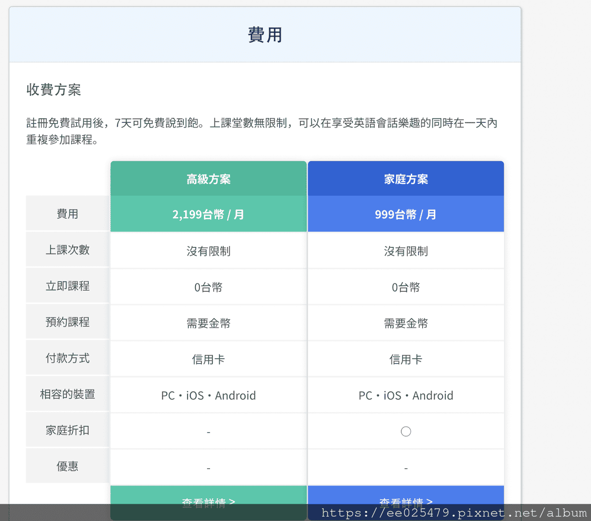 線上英語也有吃到飽啦！ NativeCamp線上英語教學平台