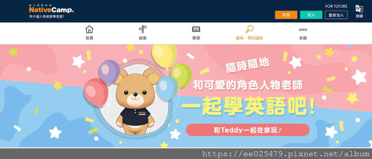 線上英語也有吃到飽啦！ NativeCamp線上英語教學平台
