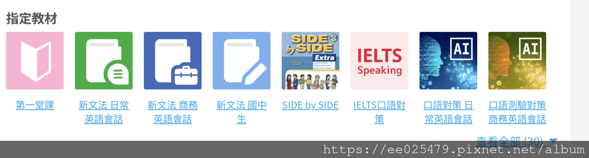 線上英語也有吃到飽啦！ NativeCamp線上英語教學平台