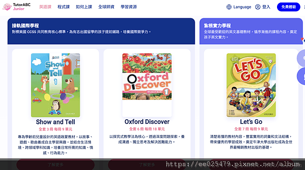 11-兒童英文線上學習.png 11-兒童英文線上學習.png