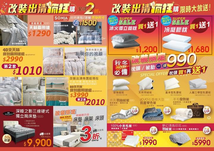 台中寢具改裝出清中 11/16開始 好傢在寢具床墊館瘋狂出 台中寢具改裝出清中 11/16開始 好傢在寢具床墊館瘋狂出