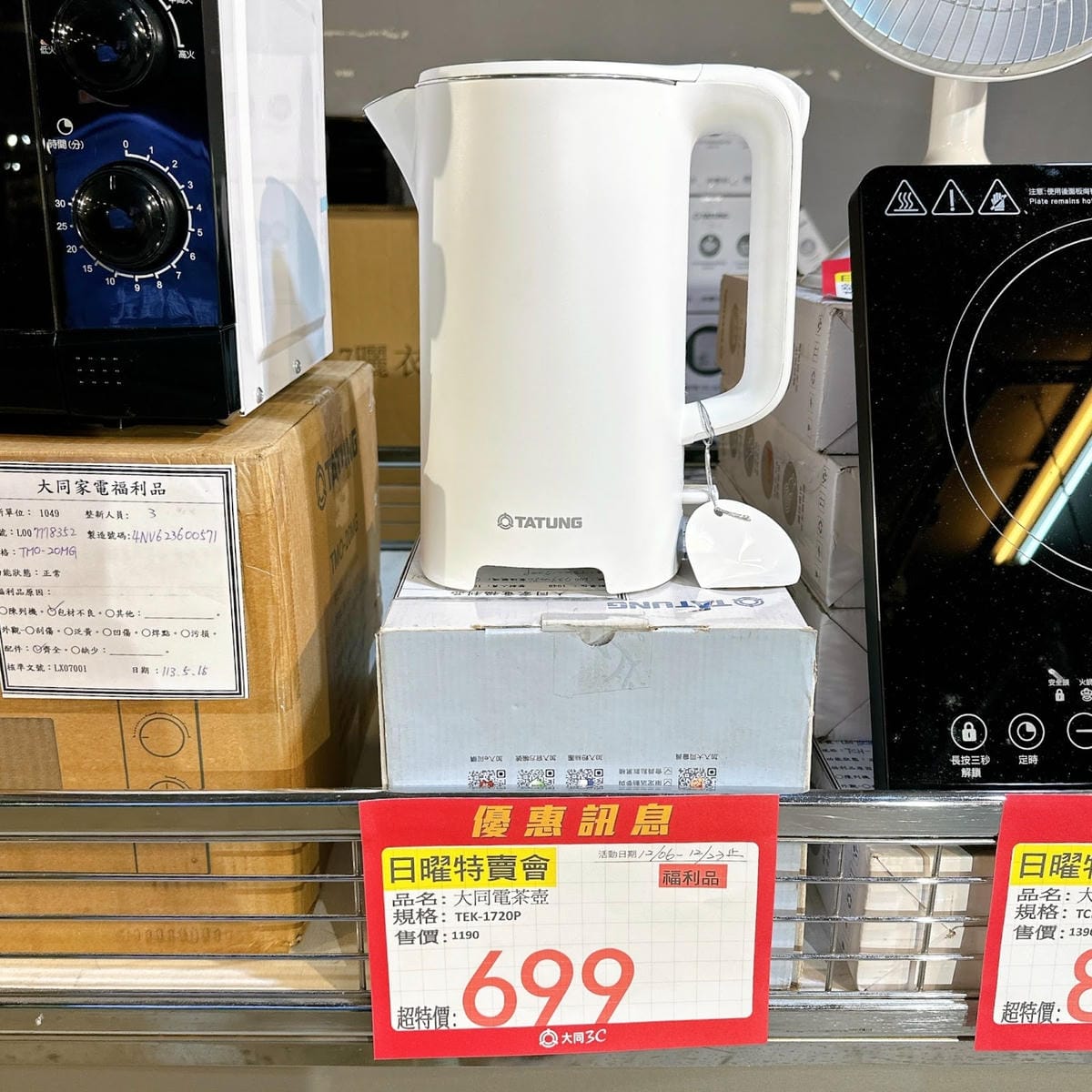 2024年家電福利品最後出清 3 折起！冰箱、電視、除濕機、