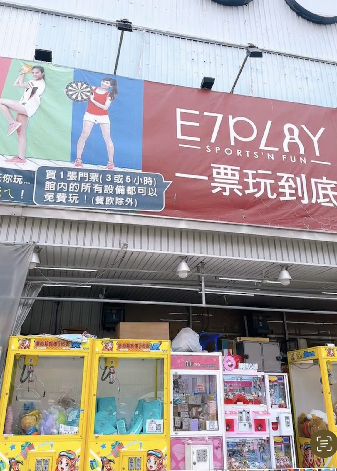 什麼天氣都要出去玩啦!E7play 全室內的休閒運動玩樂場一 什麼天氣都要出去玩啦!E7play 全室內的休閒運動玩樂場一