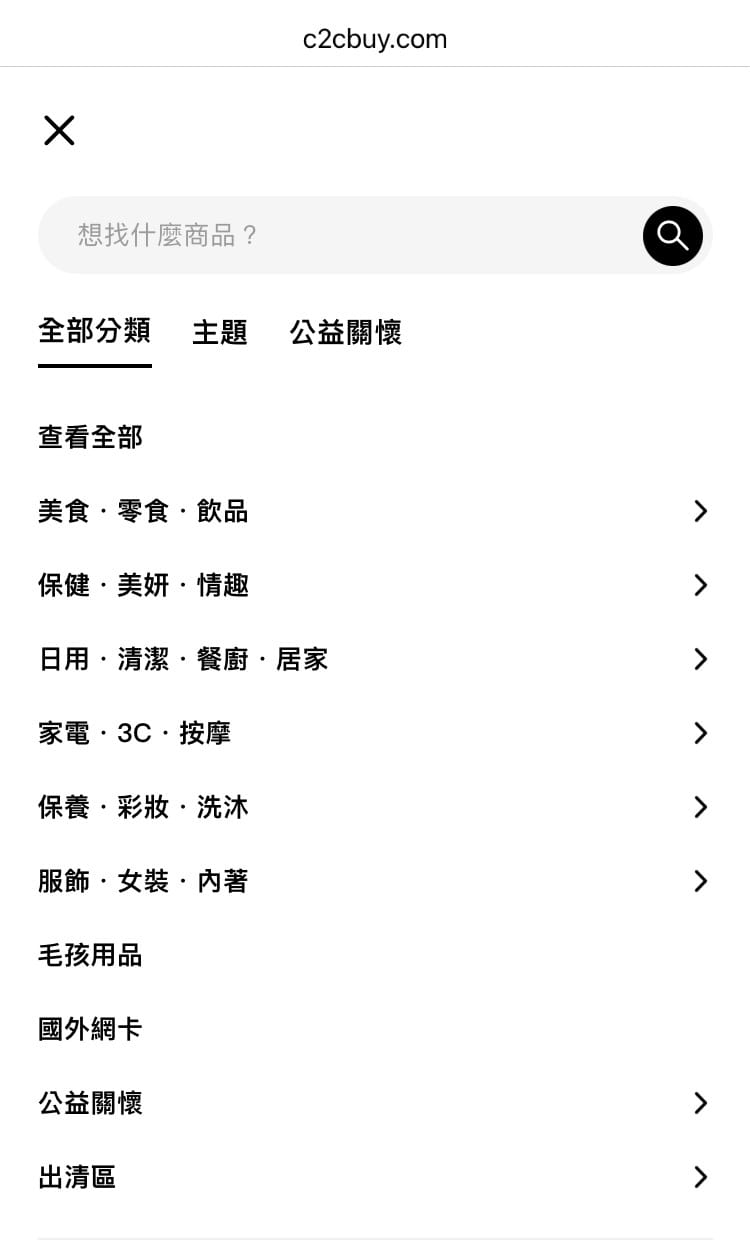 快電商 C2C buy 你加入了嗎？讓購物和收入一次滿足～現