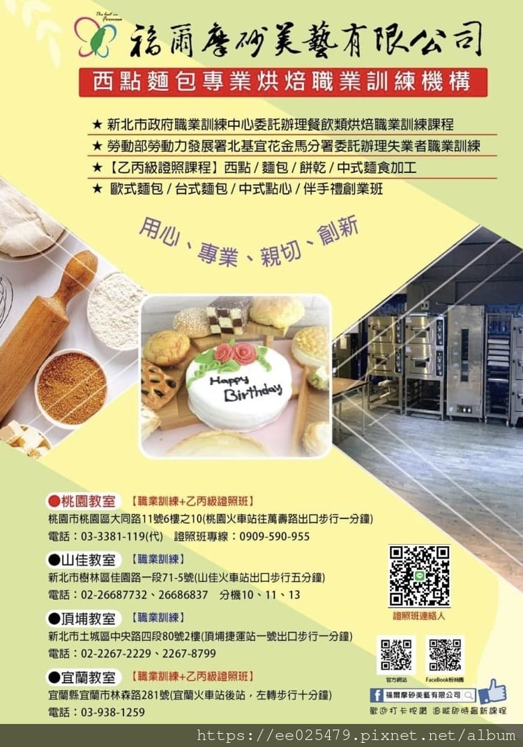 桃園烘焙教室推薦 親子手拉手一起到福爾摩砂美藝烘焙教室學習超