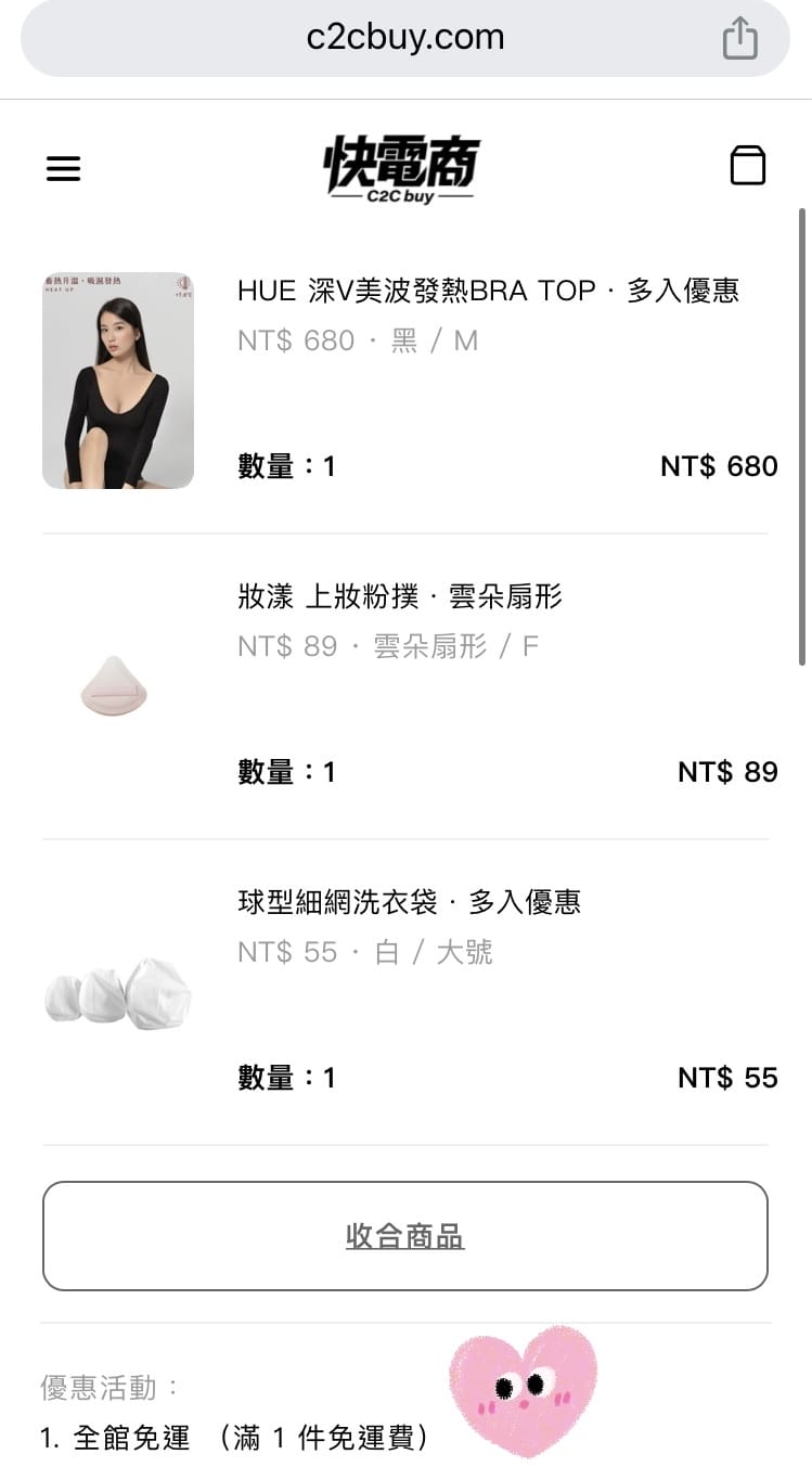 快電商 C2C buy 你加入了嗎？讓購物和收入一次滿足～現
