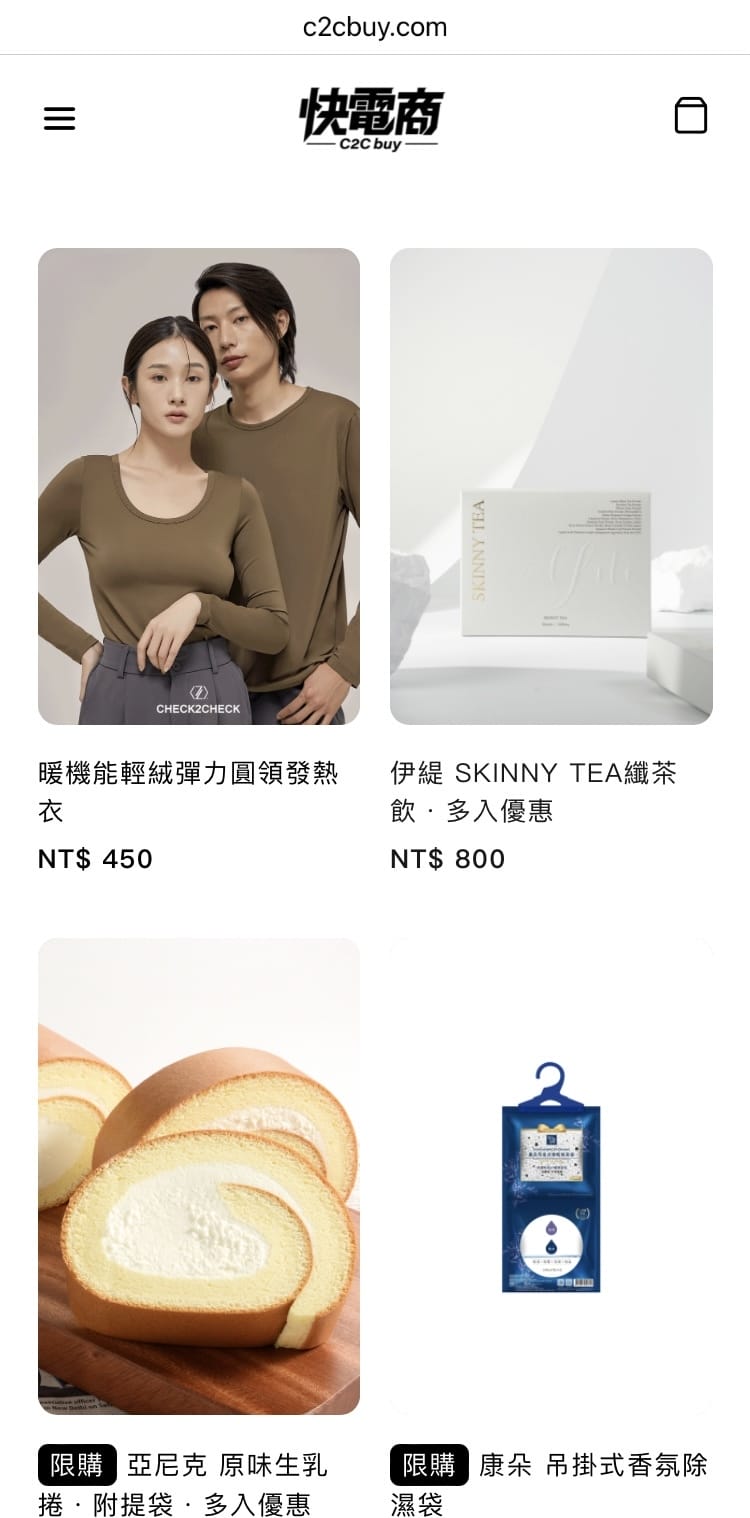 快電商 C2C buy 你加入了嗎？讓購物和收入一次滿足～現