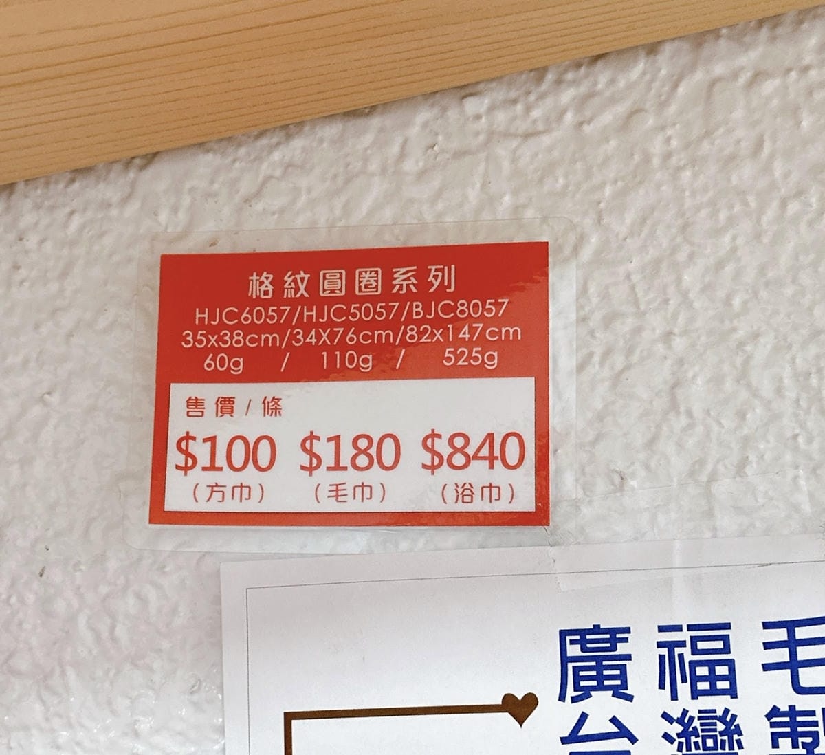 2025年廣福毛巾特賣會大出清 高質感美國棉毛巾、浴巾通通 2025年廣福毛巾特賣會大出清 高質感美國棉毛巾、浴巾通通