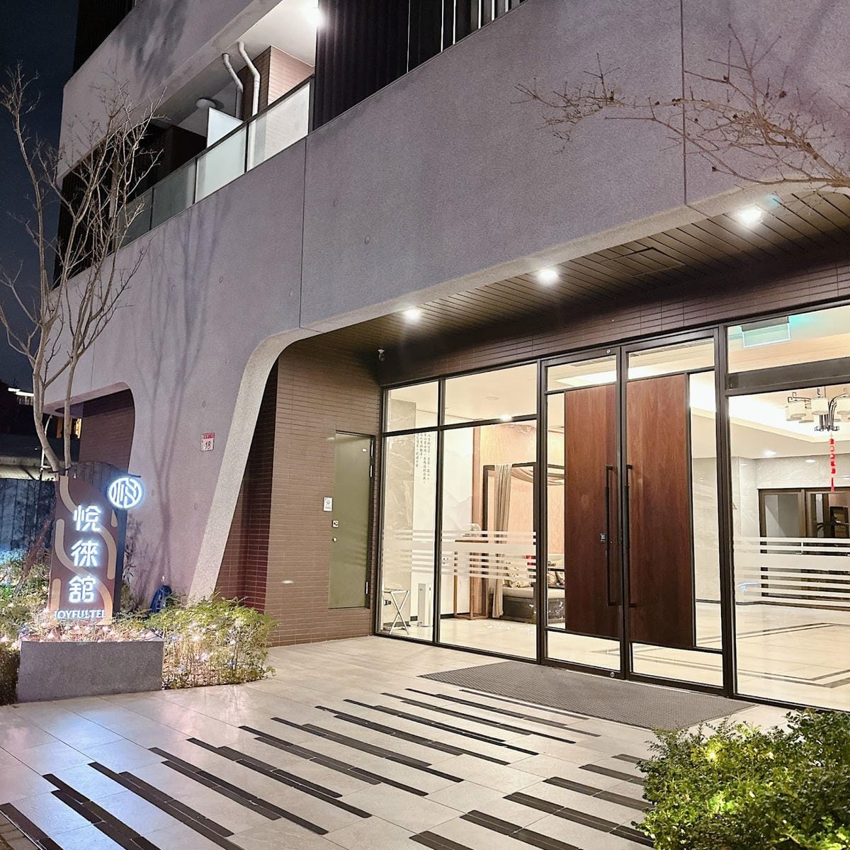 桃園旅館推薦～出國前就入住悅徠舘商務飯店 Joyfultel
