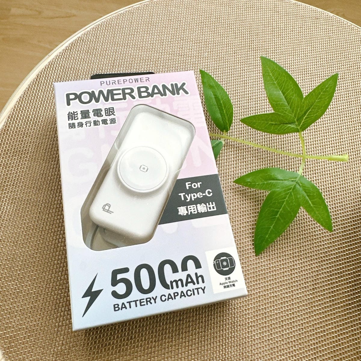 超給力的 PUREPOWER 能量電眼隨身行動電源讓出遊好輕