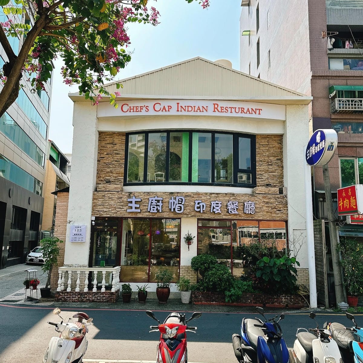嘉義餐廳推薦~道地印度料理,就衝主廚帽印度餐廳享用去! 嘉義餐廳推薦~道地印度料理,就衝主廚帽印度餐廳享用去!