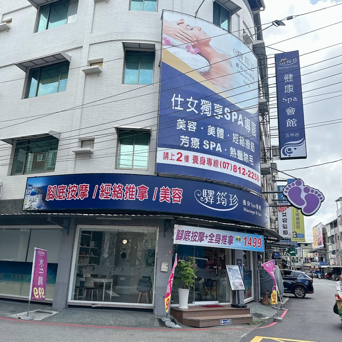 驛筠珍健康spa會館 五甲店結合仕女SPA和健康推拿，療癒放