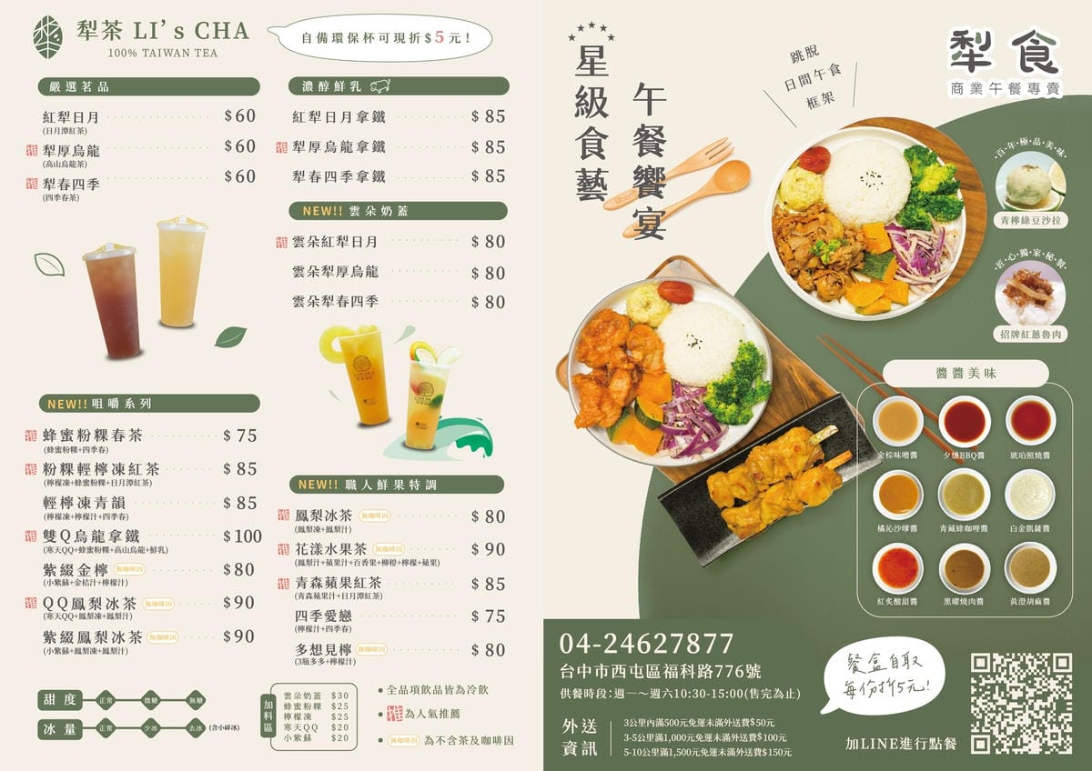 中科最愛～ 犁食|商業午餐 9種星級午餐 一次滿足，所有主餐