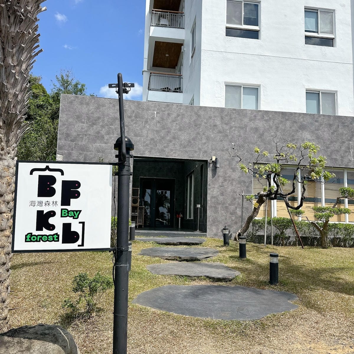墾丁三天兩夜這樣玩！入住海灣森林精品⺠宿、嵐翎白砂渡假經典家