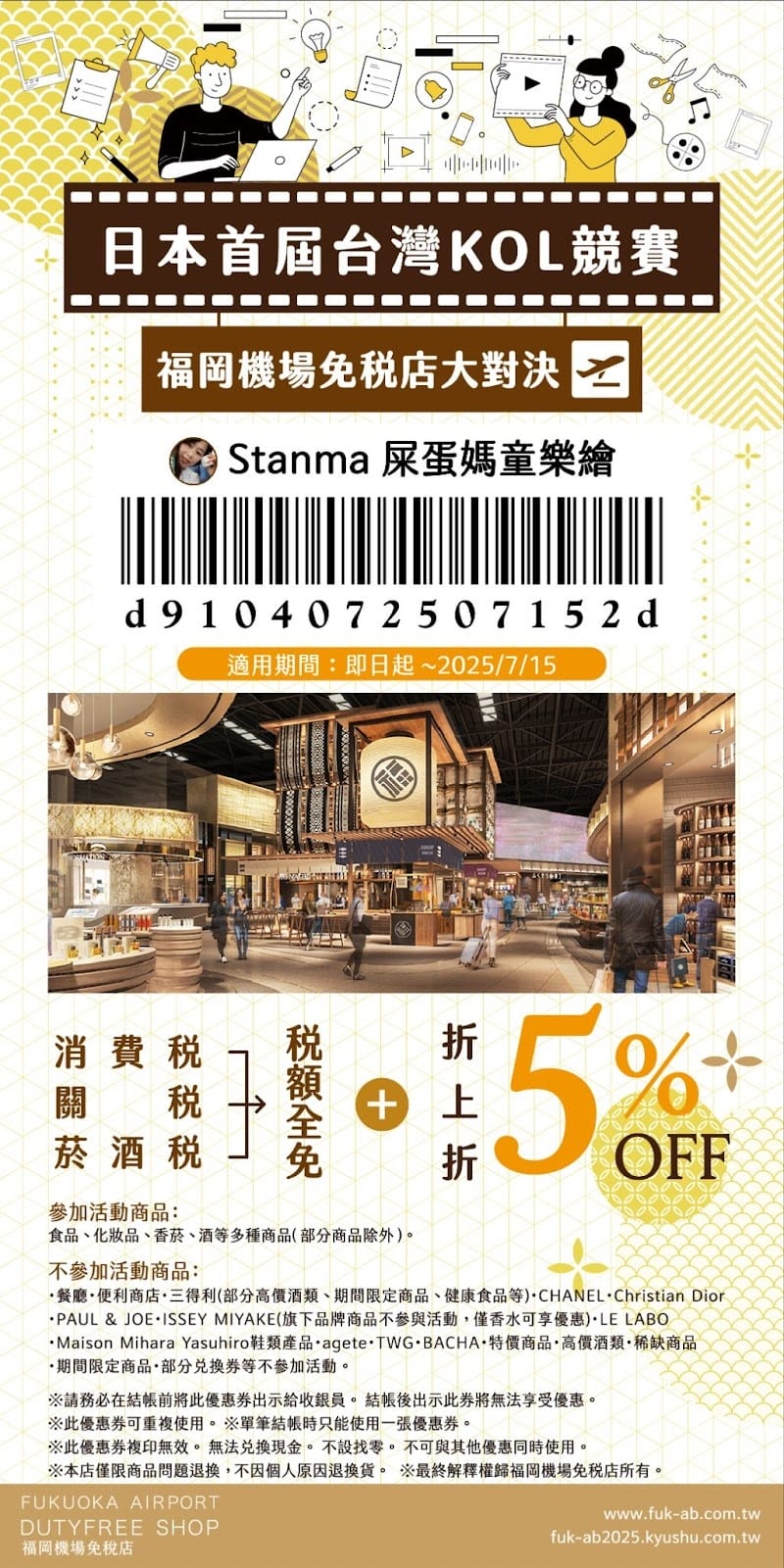 福岡機場免稅店全新升級開幕啦～自在的到福岡各大景點遊玩，伴手