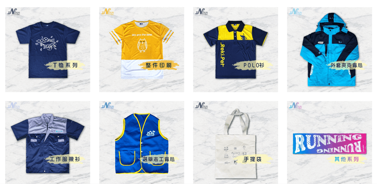 團體服推薦～NICE 團體服飾公司線上溝通就能快速完成，馬上