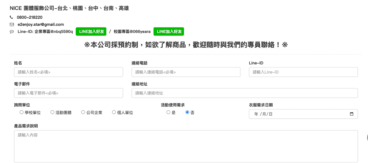 團體服推薦～NICE 團體服飾公司線上溝通就能快速完成，馬上