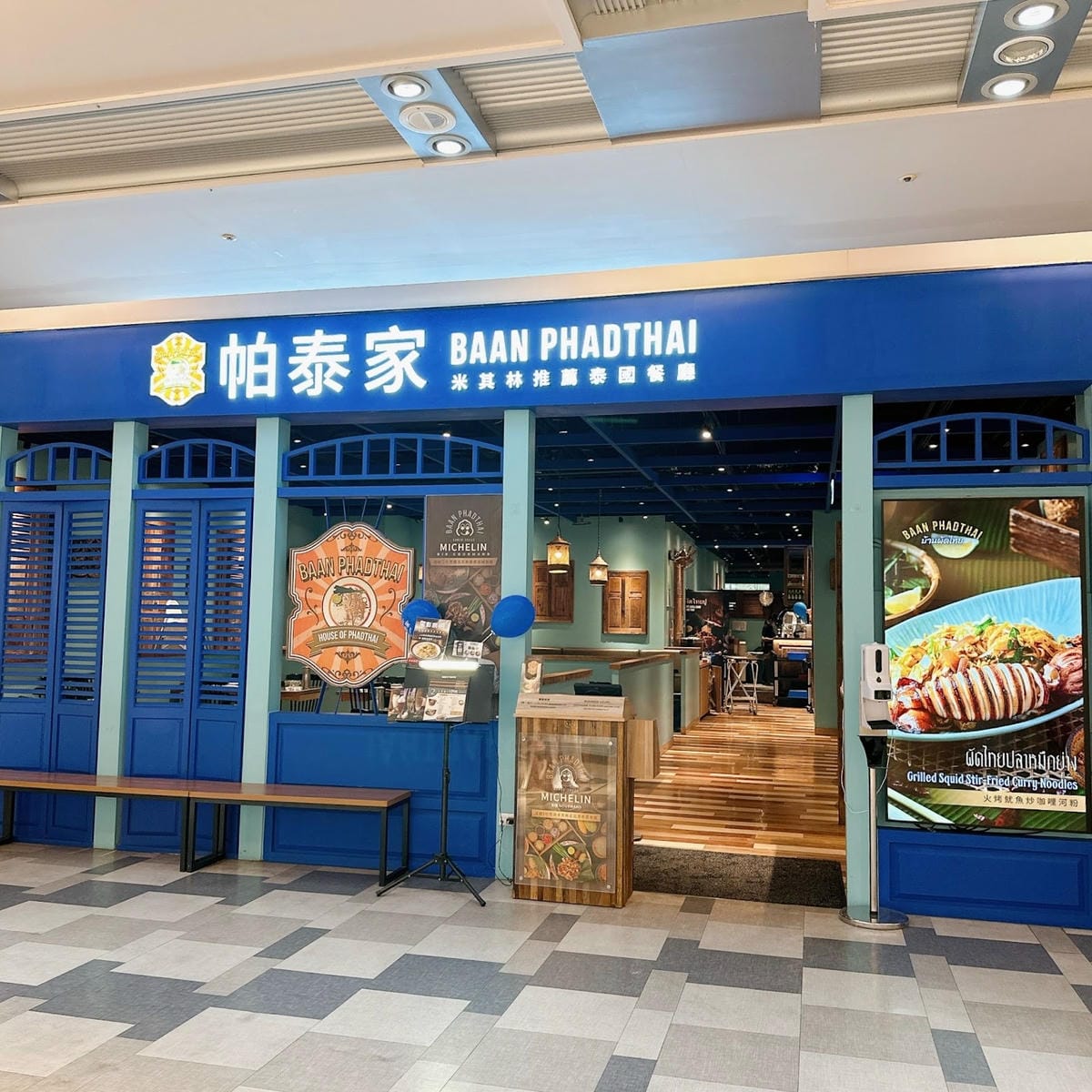 台南餐廳推薦~一個人也能來帕泰家BaanPhadthai 用 台南餐廳推薦~一個人也能來帕泰家BaanPhadthai 用
