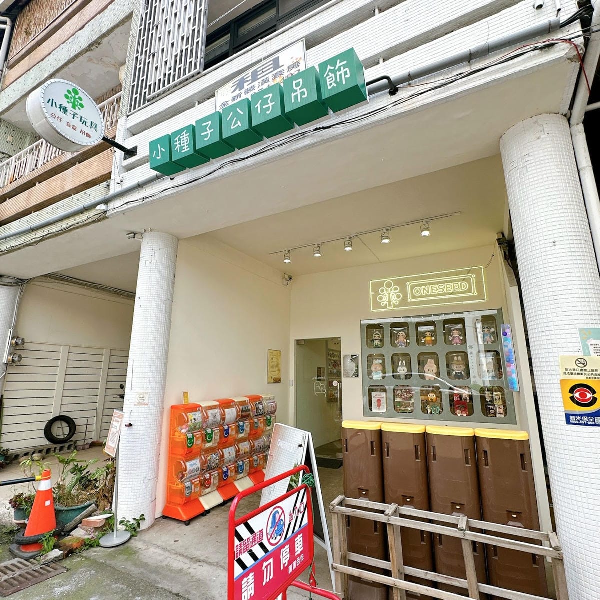台中親子DIY/台中探店~小種子公仔吊飾(一中街)手作公仔、 台中親子DIY/台中探店~小種子公仔吊飾(一中街)手作公仔、